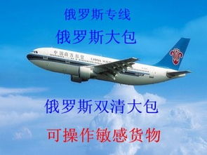 圖 電子煙航空運輸 平衡車外貿(mào)工廠貨代 深圳直飛俄羅斯各大機場 深圳物流